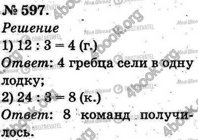 ГДЗ Математика 2 класс страница 597
